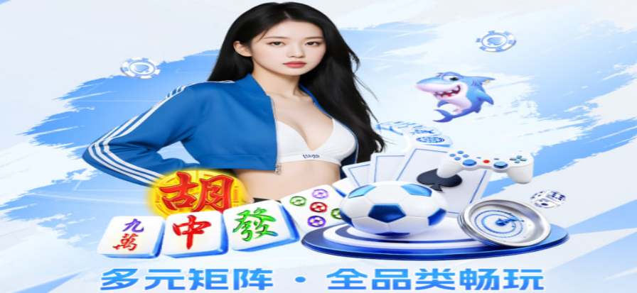 金沙js93252企业形象展示